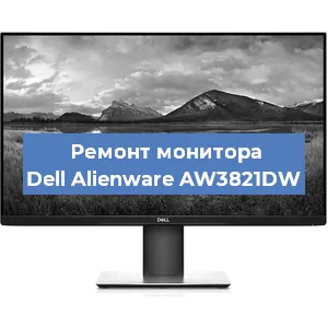 Замена шлейфа на мониторе Dell Alienware AW3821DW в Краснодаре